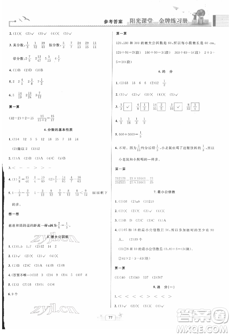 人民教育出版社2022陽光課堂金牌練習(xí)冊數(shù)學(xué)五年級下冊人教版答案