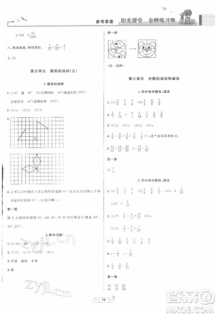 人民教育出版社2022陽光課堂金牌練習(xí)冊數(shù)學(xué)五年級下冊人教版答案