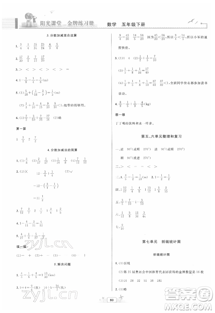 人民教育出版社2022陽光課堂金牌練習(xí)冊數(shù)學(xué)五年級下冊人教版答案