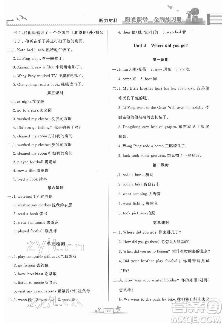 人民教育出版社2022陽光課堂金牌練習(xí)冊英語六年級下冊人教版答案
