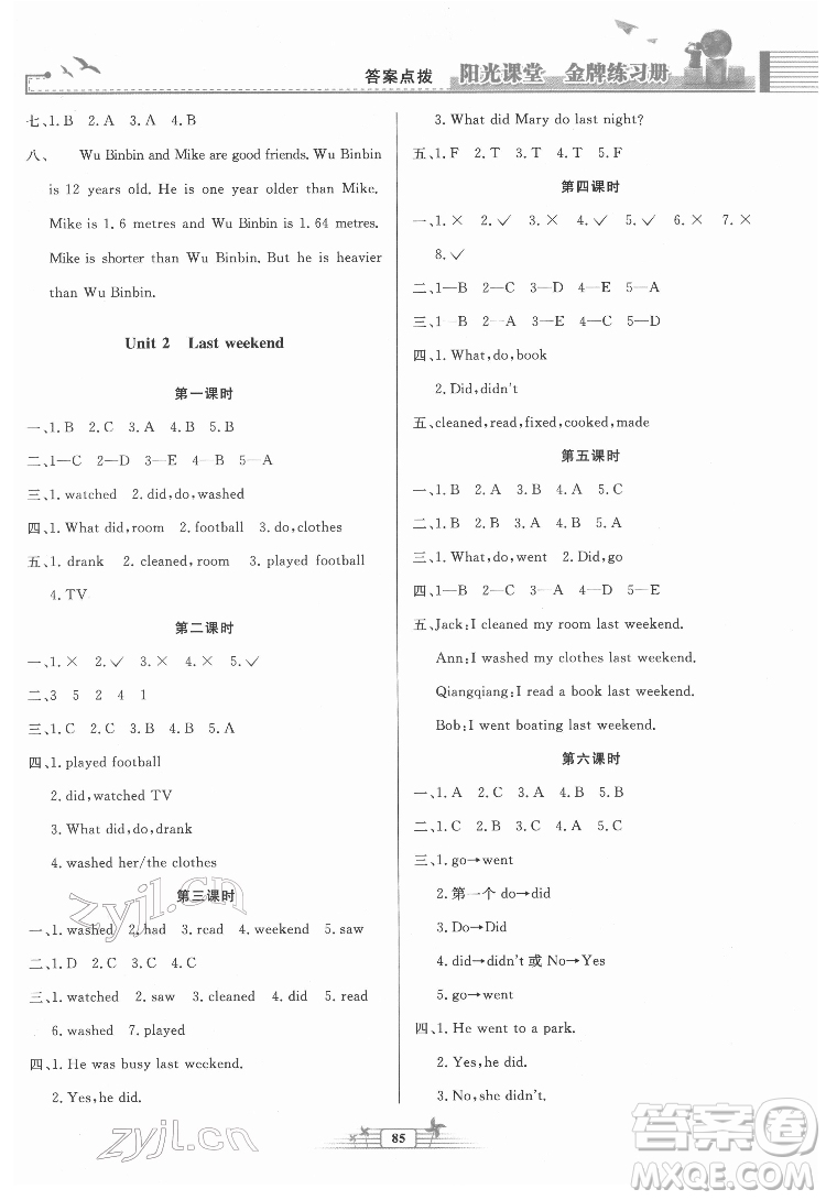 人民教育出版社2022陽光課堂金牌練習(xí)冊英語六年級下冊人教版答案