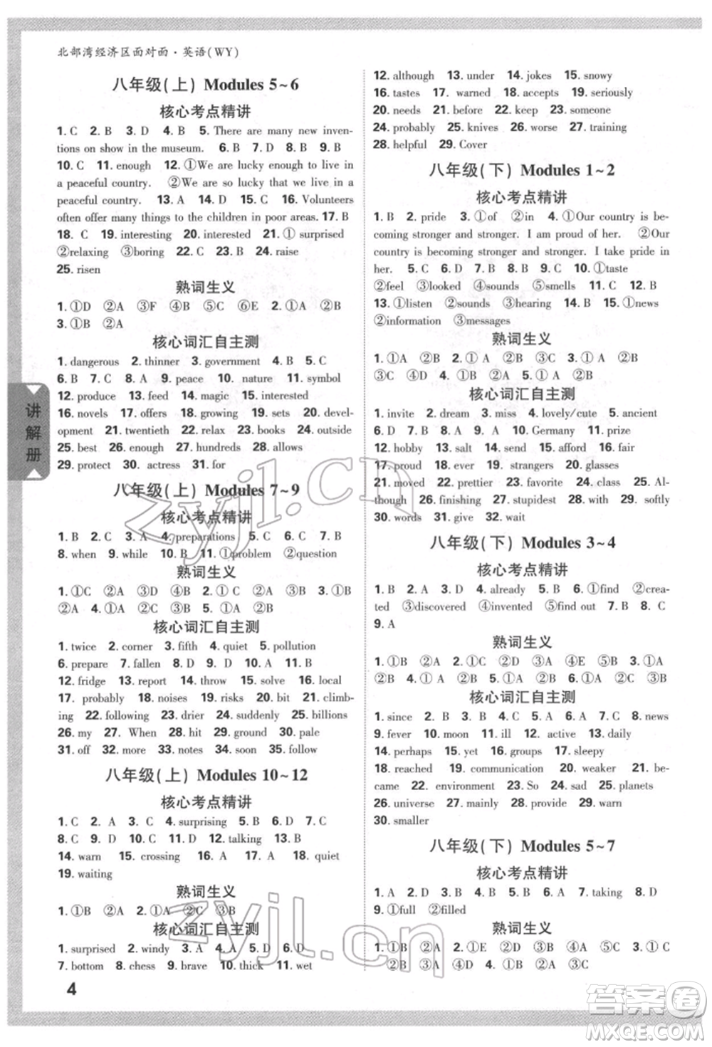 新疆青少年出版社2022中考面對(duì)面九年級(jí)英語(yǔ)外研版北部灣經(jīng)濟(jì)區(qū)專版參考答案
