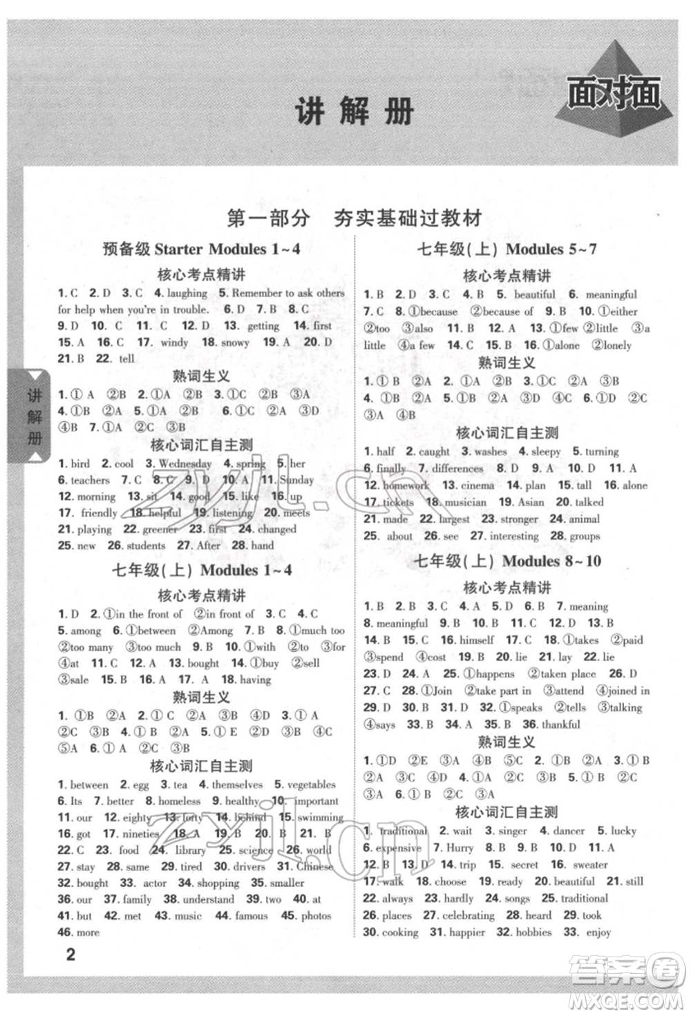 新疆青少年出版社2022中考面對(duì)面九年級(jí)英語(yǔ)外研版北部灣經(jīng)濟(jì)區(qū)專版參考答案