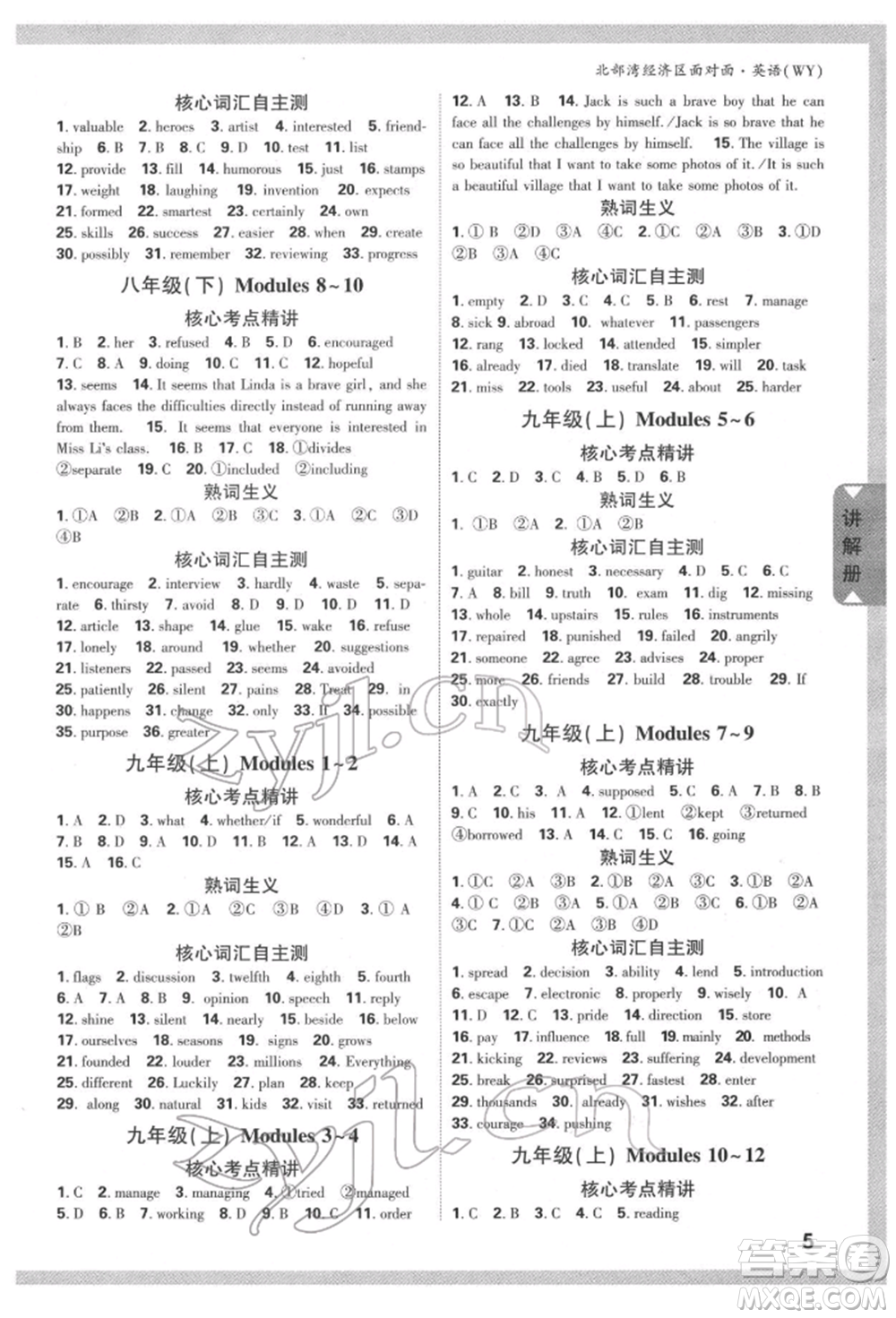 新疆青少年出版社2022中考面對(duì)面九年級(jí)英語(yǔ)外研版北部灣經(jīng)濟(jì)區(qū)專版參考答案