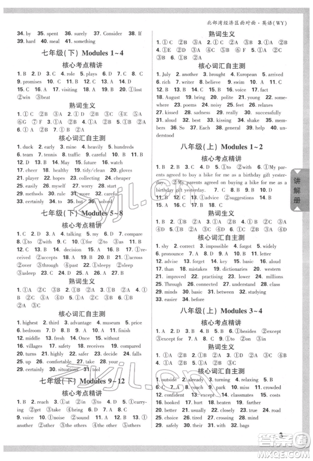 新疆青少年出版社2022中考面對(duì)面九年級(jí)英語(yǔ)外研版北部灣經(jīng)濟(jì)區(qū)專版參考答案