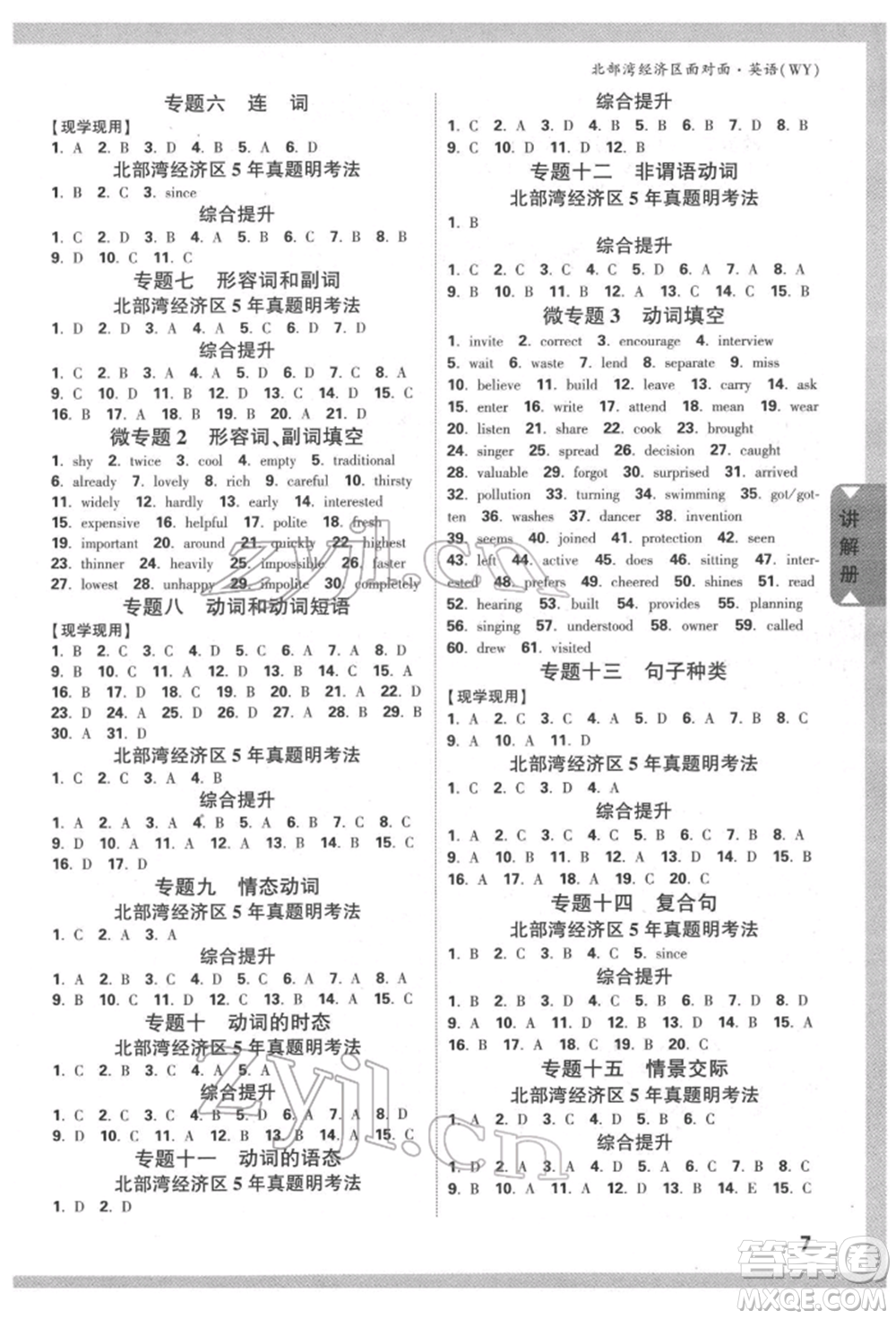 新疆青少年出版社2022中考面對(duì)面九年級(jí)英語(yǔ)外研版北部灣經(jīng)濟(jì)區(qū)專版參考答案