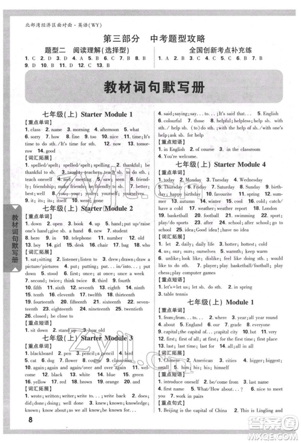 新疆青少年出版社2022中考面對(duì)面九年級(jí)英語(yǔ)外研版北部灣經(jīng)濟(jì)區(qū)專版參考答案