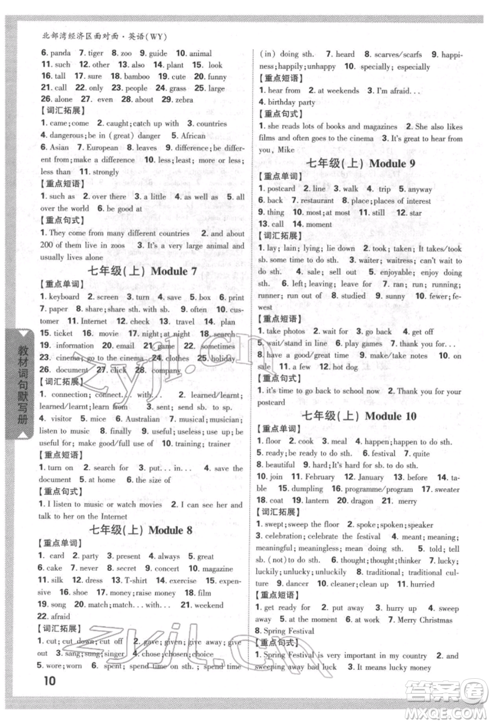 新疆青少年出版社2022中考面對(duì)面九年級(jí)英語(yǔ)外研版北部灣經(jīng)濟(jì)區(qū)專版參考答案