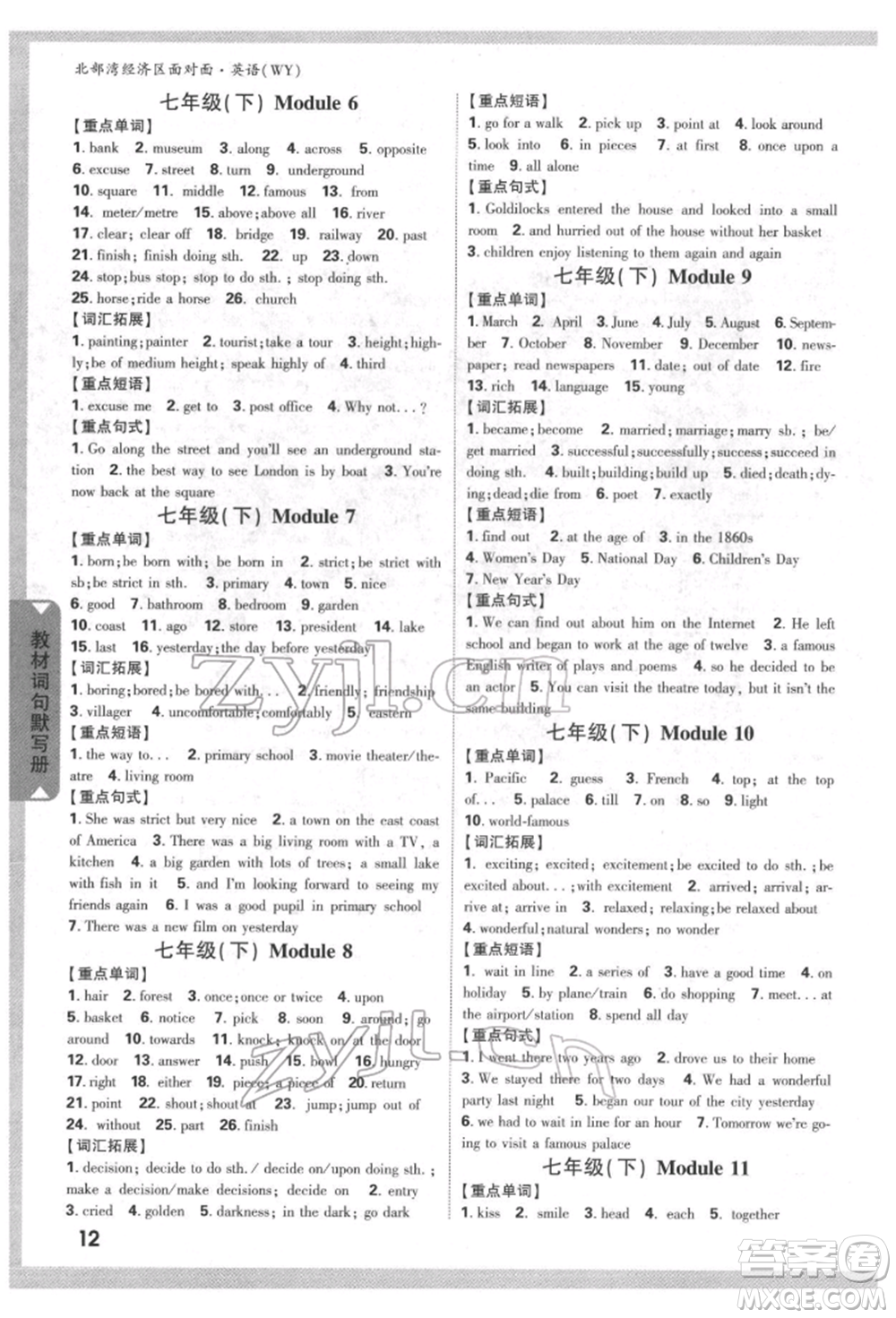 新疆青少年出版社2022中考面對(duì)面九年級(jí)英語(yǔ)外研版北部灣經(jīng)濟(jì)區(qū)專版參考答案