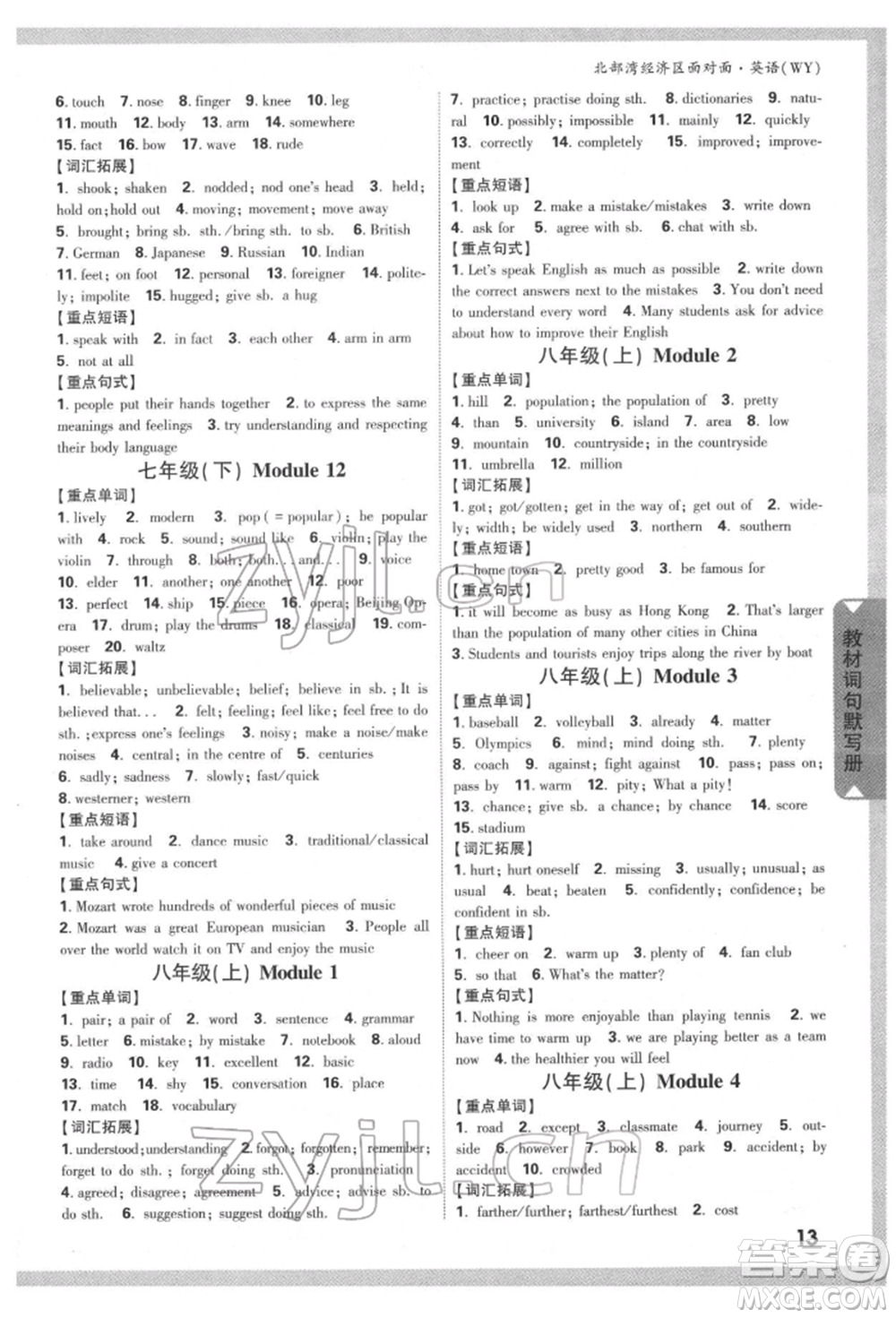 新疆青少年出版社2022中考面對(duì)面九年級(jí)英語(yǔ)外研版北部灣經(jīng)濟(jì)區(qū)專版參考答案