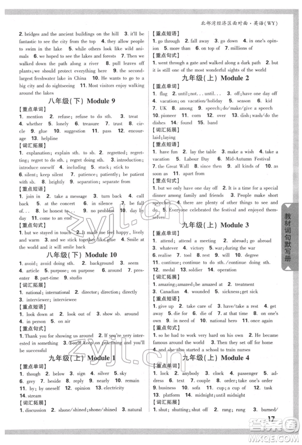 新疆青少年出版社2022中考面對(duì)面九年級(jí)英語(yǔ)外研版北部灣經(jīng)濟(jì)區(qū)專版參考答案