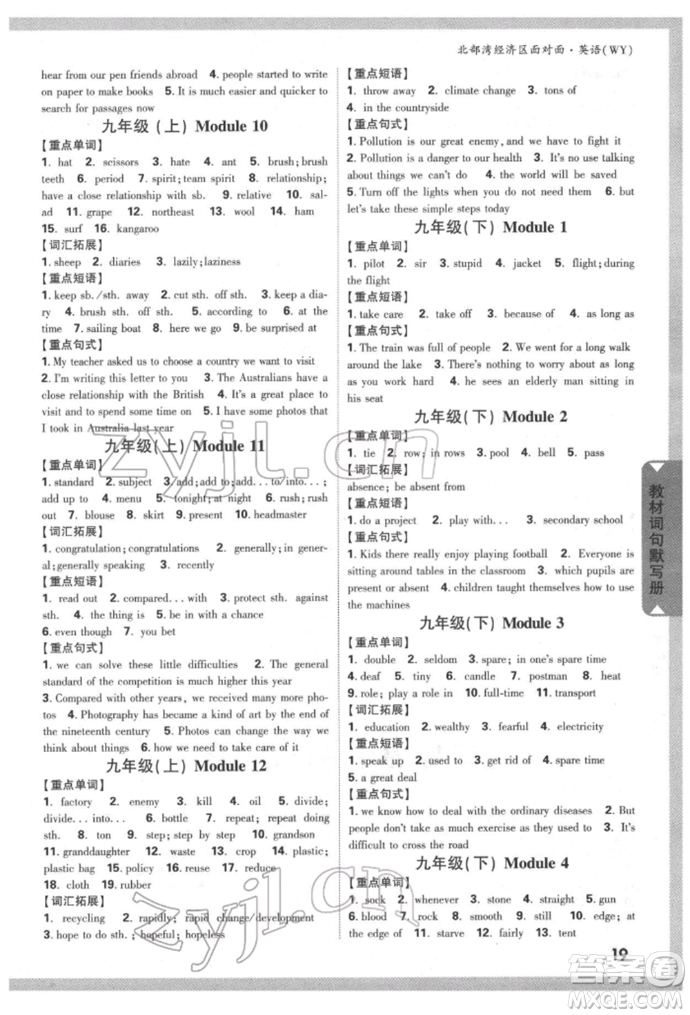 新疆青少年出版社2022中考面對(duì)面九年級(jí)英語(yǔ)外研版北部灣經(jīng)濟(jì)區(qū)專版參考答案