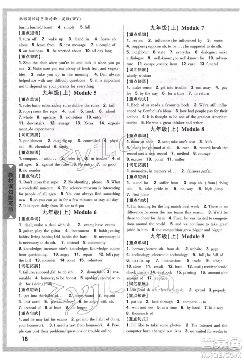新疆青少年出版社2022中考面對(duì)面九年級(jí)英語(yǔ)外研版北部灣經(jīng)濟(jì)區(qū)專版參考答案