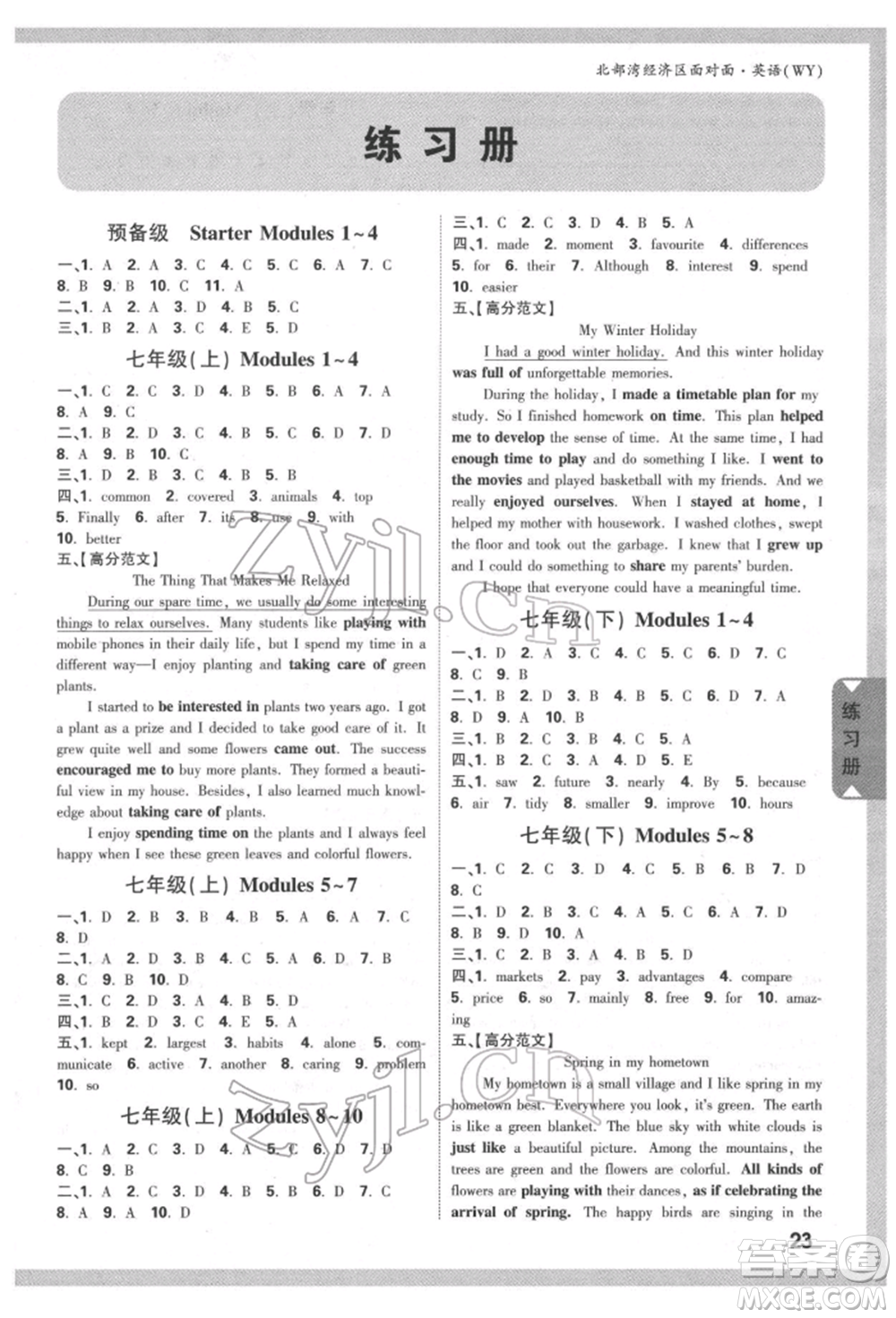 新疆青少年出版社2022中考面對(duì)面九年級(jí)英語(yǔ)外研版北部灣經(jīng)濟(jì)區(qū)專版參考答案