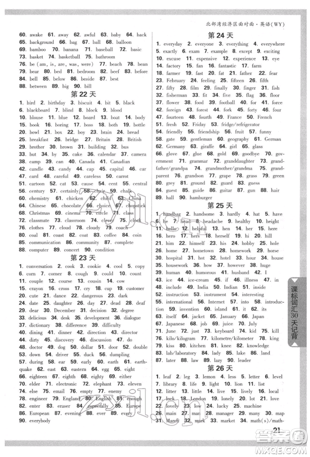 新疆青少年出版社2022中考面對(duì)面九年級(jí)英語(yǔ)外研版北部灣經(jīng)濟(jì)區(qū)專版參考答案
