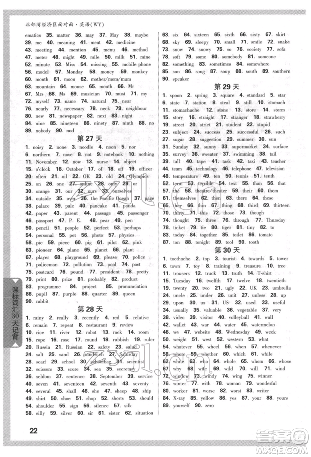 新疆青少年出版社2022中考面對(duì)面九年級(jí)英語(yǔ)外研版北部灣經(jīng)濟(jì)區(qū)專版參考答案