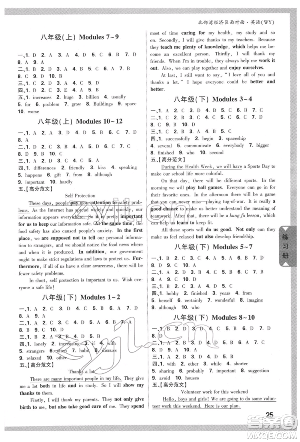 新疆青少年出版社2022中考面對(duì)面九年級(jí)英語(yǔ)外研版北部灣經(jīng)濟(jì)區(qū)專版參考答案