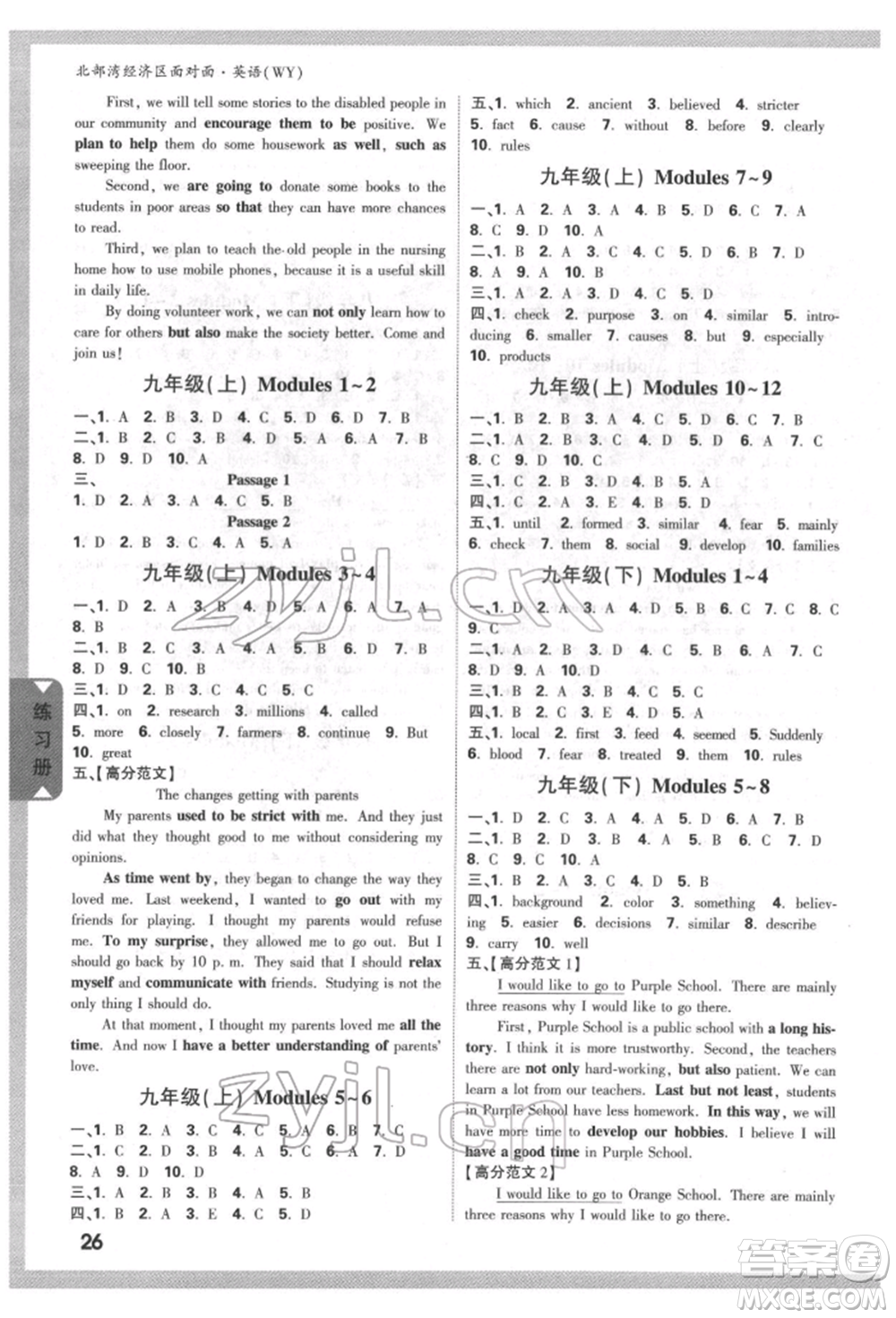 新疆青少年出版社2022中考面對(duì)面九年級(jí)英語(yǔ)外研版北部灣經(jīng)濟(jì)區(qū)專版參考答案