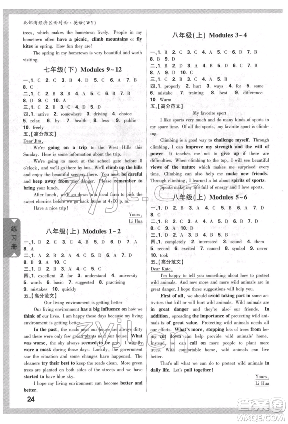 新疆青少年出版社2022中考面對(duì)面九年級(jí)英語(yǔ)外研版北部灣經(jīng)濟(jì)區(qū)專版參考答案