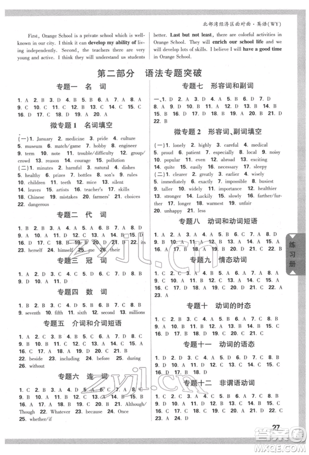 新疆青少年出版社2022中考面對(duì)面九年級(jí)英語(yǔ)外研版北部灣經(jīng)濟(jì)區(qū)專版參考答案