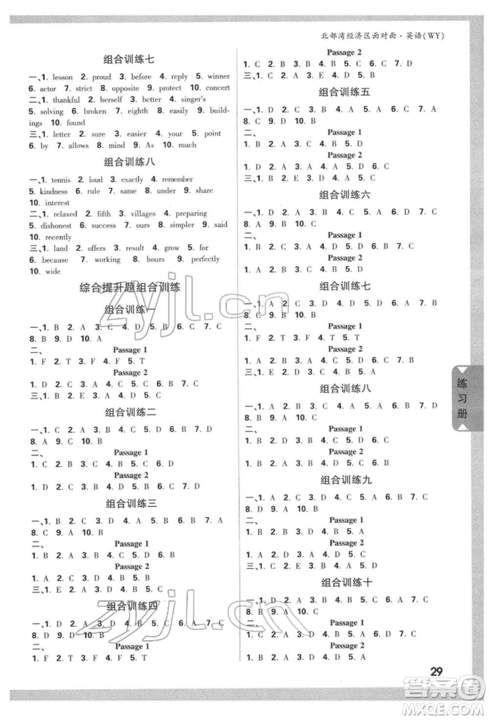 新疆青少年出版社2022中考面對(duì)面九年級(jí)英語(yǔ)外研版北部灣經(jīng)濟(jì)區(qū)專版參考答案