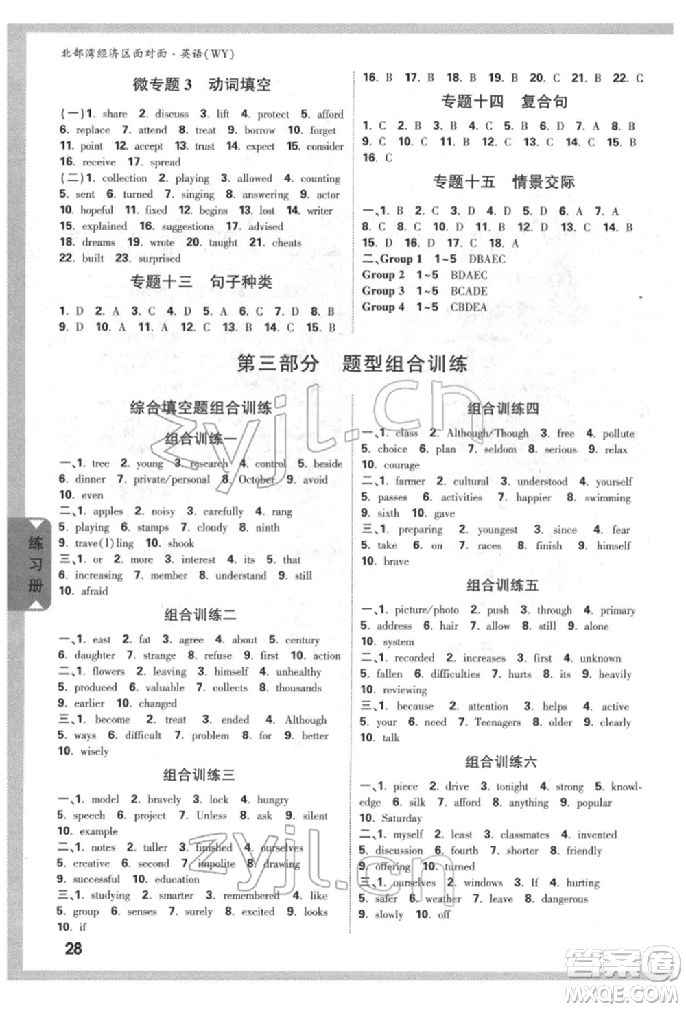 新疆青少年出版社2022中考面對(duì)面九年級(jí)英語(yǔ)外研版北部灣經(jīng)濟(jì)區(qū)專版參考答案