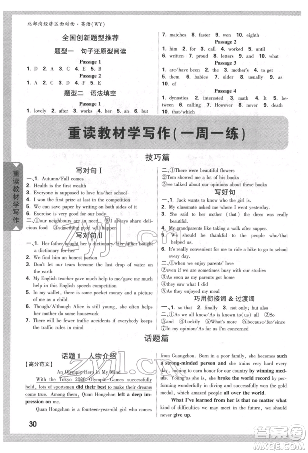 新疆青少年出版社2022中考面對(duì)面九年級(jí)英語(yǔ)外研版北部灣經(jīng)濟(jì)區(qū)專版參考答案