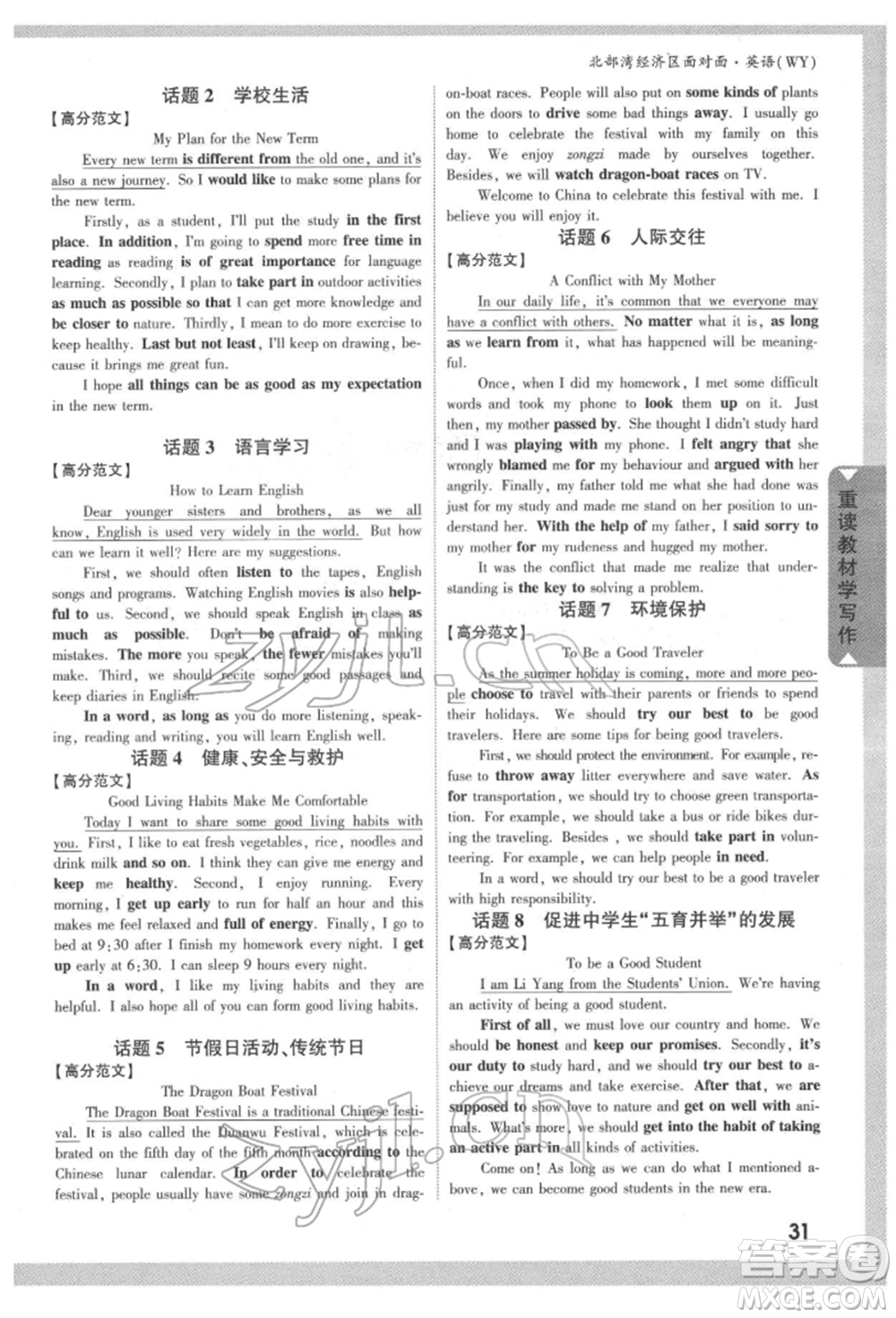 新疆青少年出版社2022中考面對(duì)面九年級(jí)英語(yǔ)外研版北部灣經(jīng)濟(jì)區(qū)專版參考答案