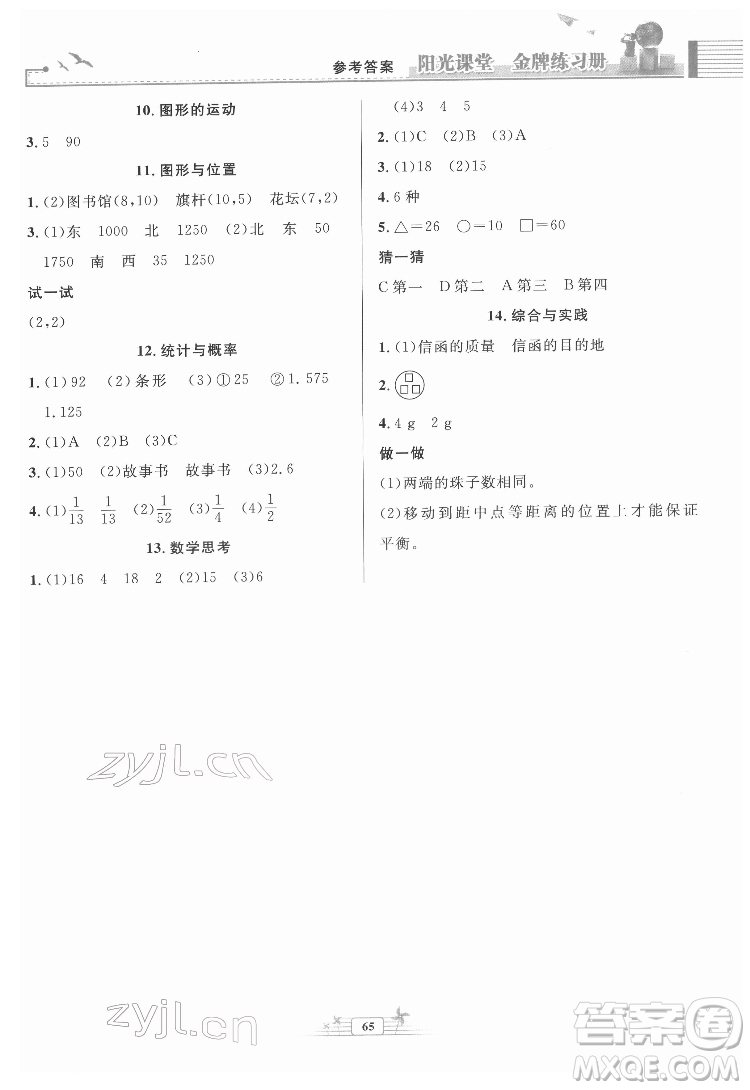人民教育出版社2022陽(yáng)光課堂金牌練習(xí)冊(cè)數(shù)學(xué)六年級(jí)下冊(cè)人教版福建專(zhuān)版答案