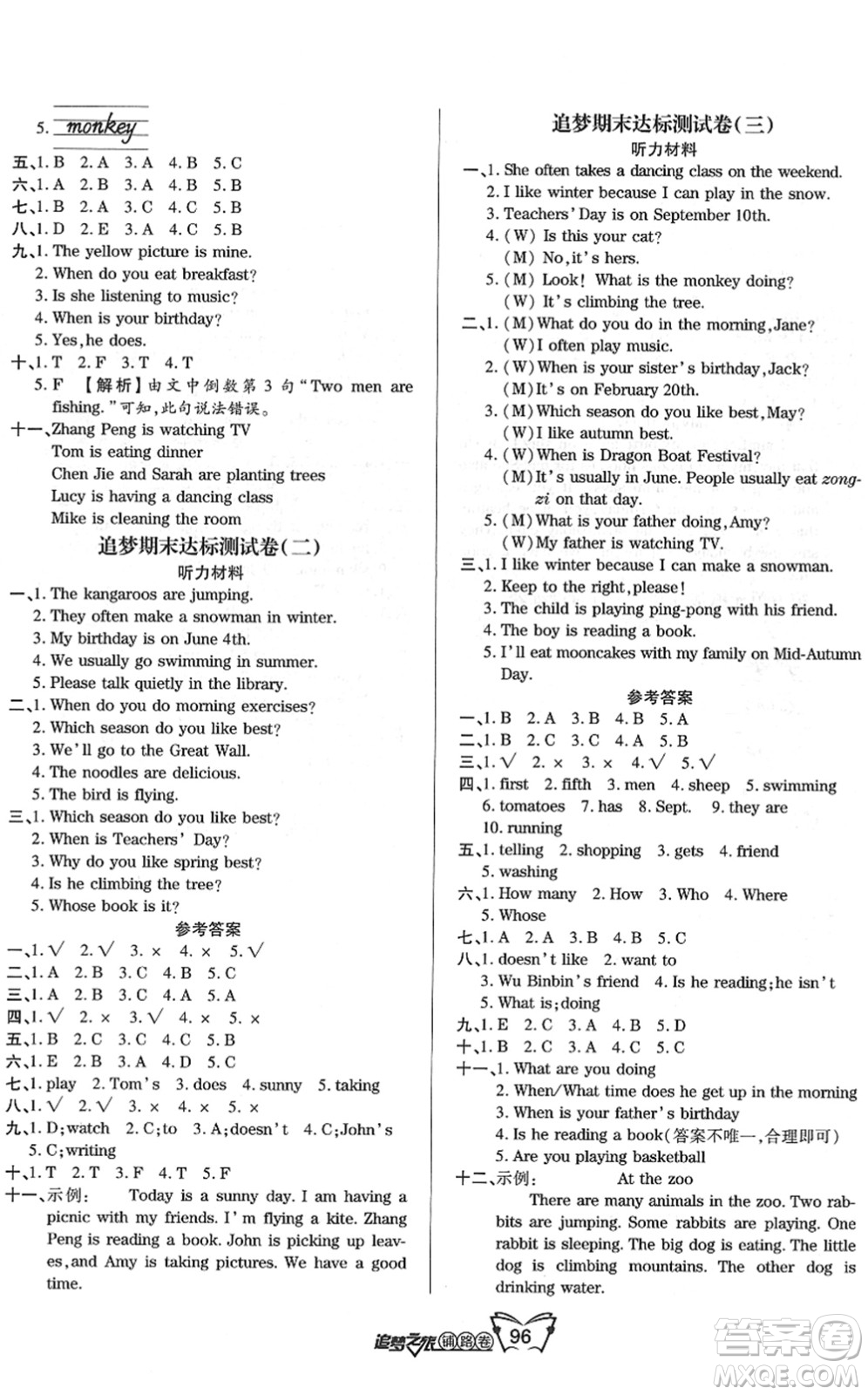天津科學技術出版社2022追夢之旅鋪路卷五年級英語下冊PEP版河南專版答案
