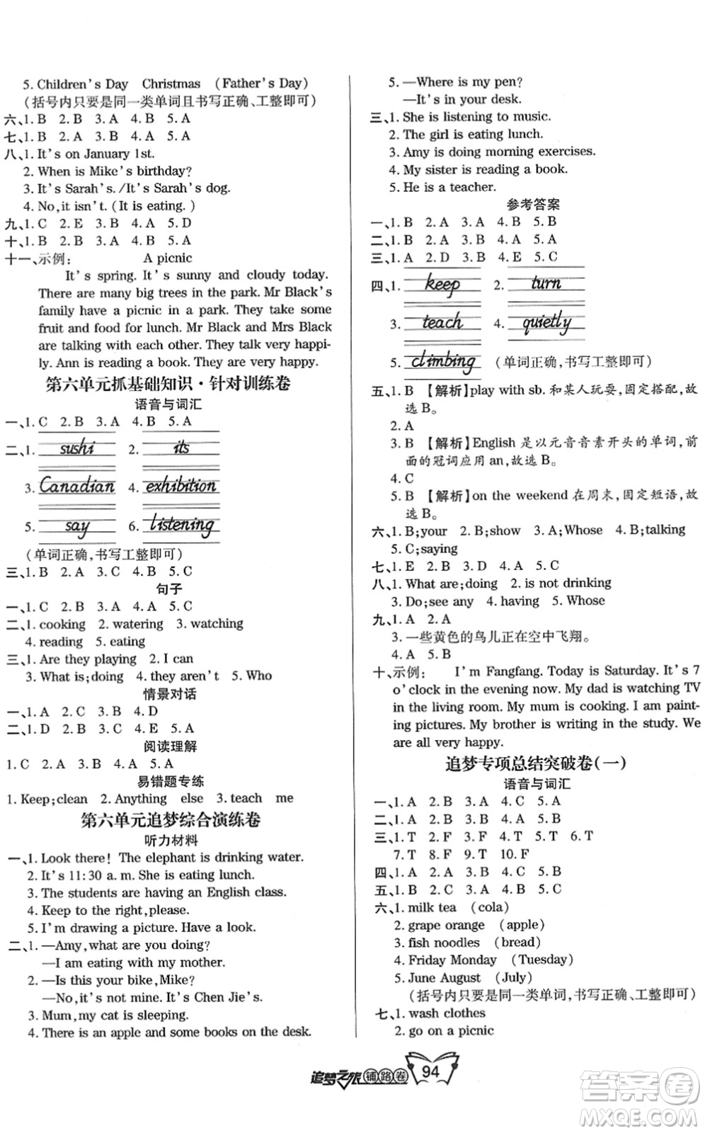 天津科學技術出版社2022追夢之旅鋪路卷五年級英語下冊PEP版河南專版答案