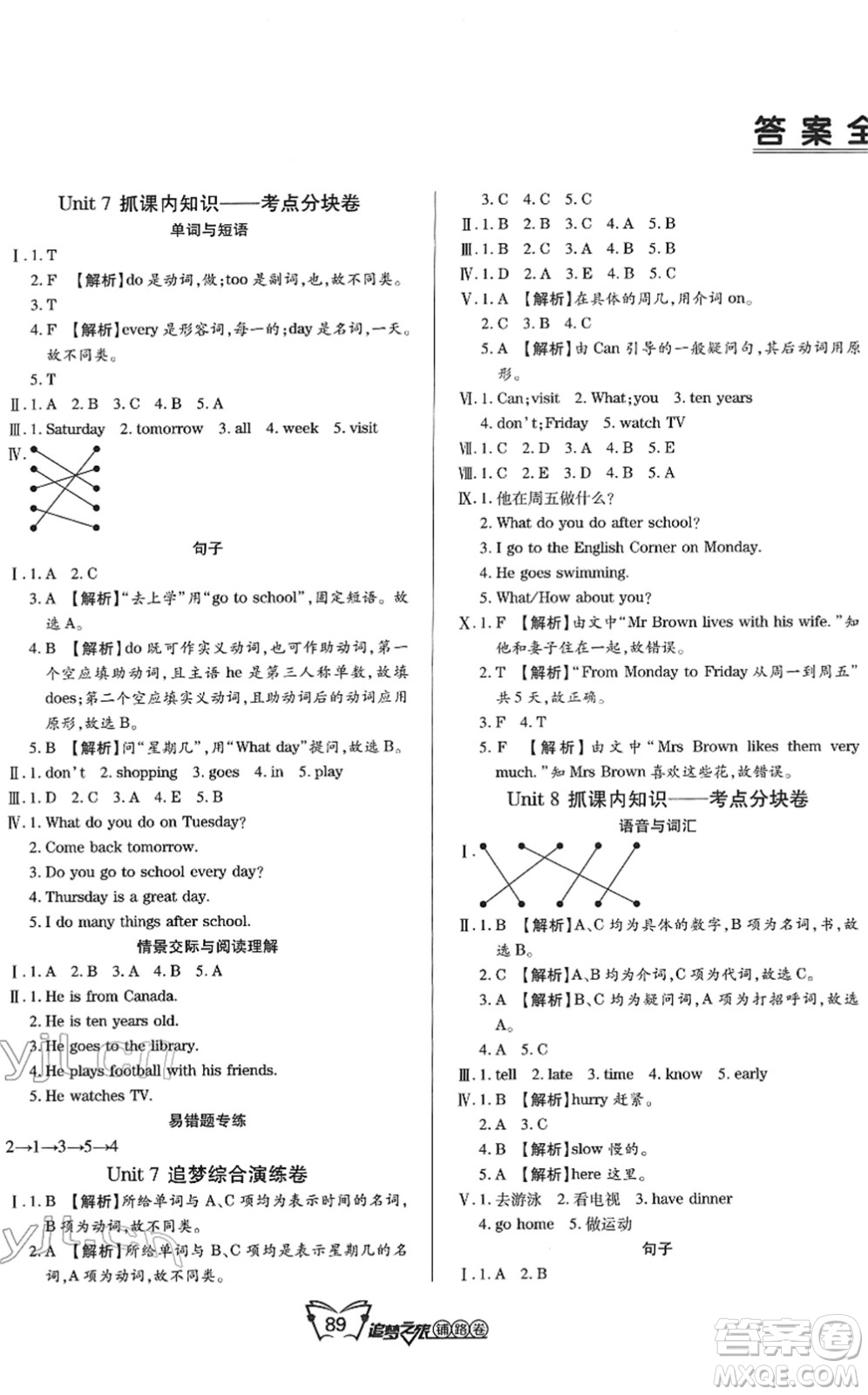 天津科學技術出版社2022追夢之旅鋪路卷五年級英語下冊BS北師版河南專版答案