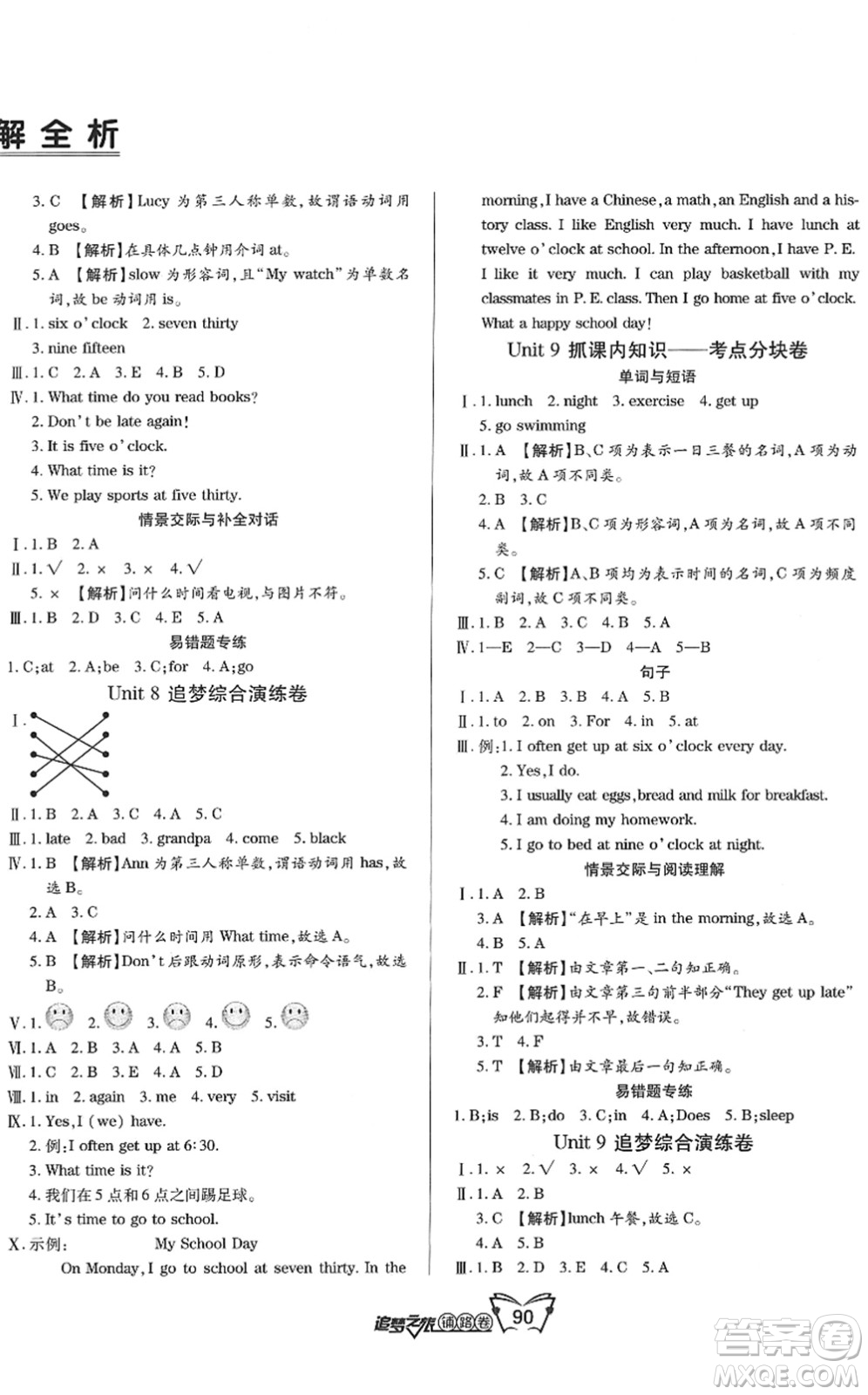 天津科學技術出版社2022追夢之旅鋪路卷五年級英語下冊BS北師版河南專版答案