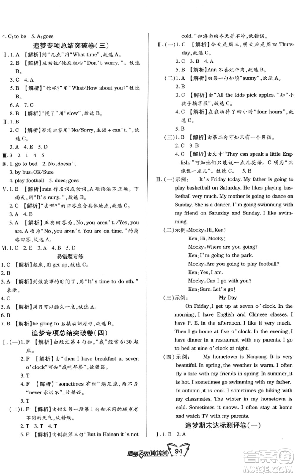 天津科學技術出版社2022追夢之旅鋪路卷五年級英語下冊BS北師版河南專版答案