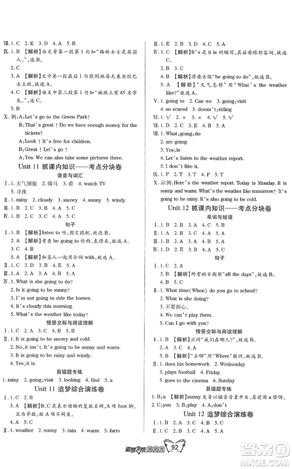 天津科學技術出版社2022追夢之旅鋪路卷五年級英語下冊BS北師版河南專版答案