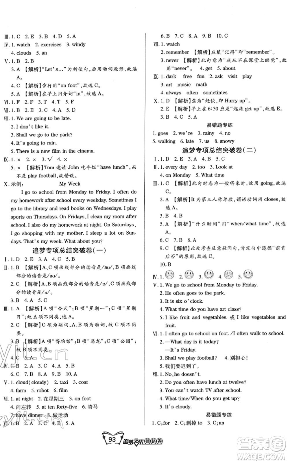 天津科學技術出版社2022追夢之旅鋪路卷五年級英語下冊BS北師版河南專版答案