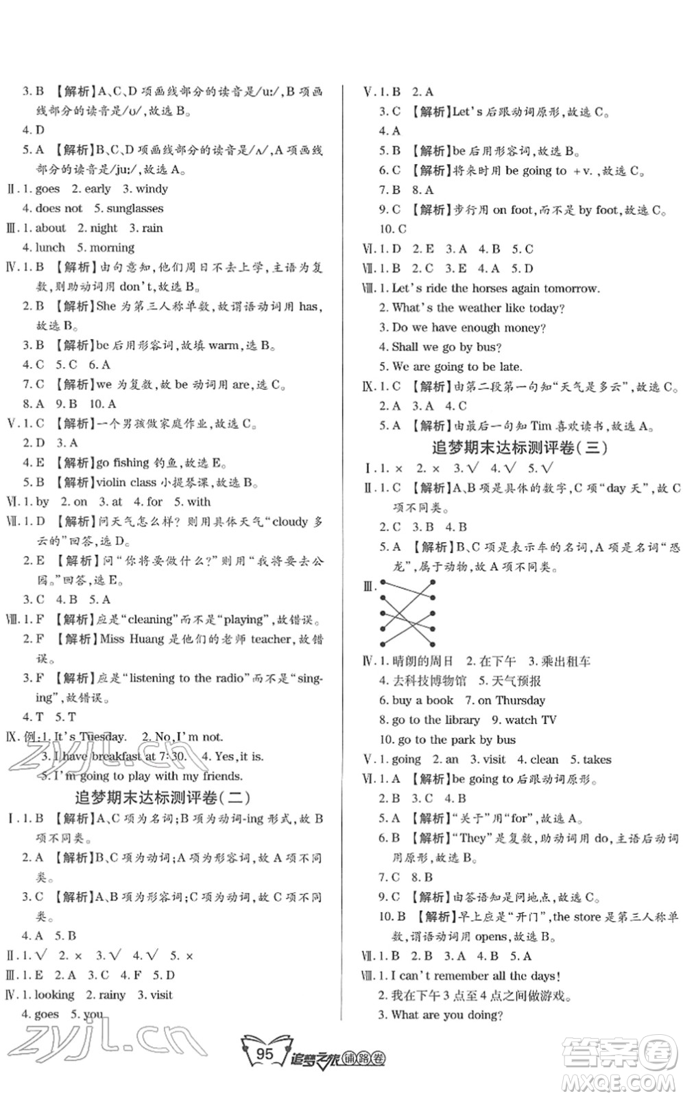 天津科學技術出版社2022追夢之旅鋪路卷五年級英語下冊BS北師版河南專版答案