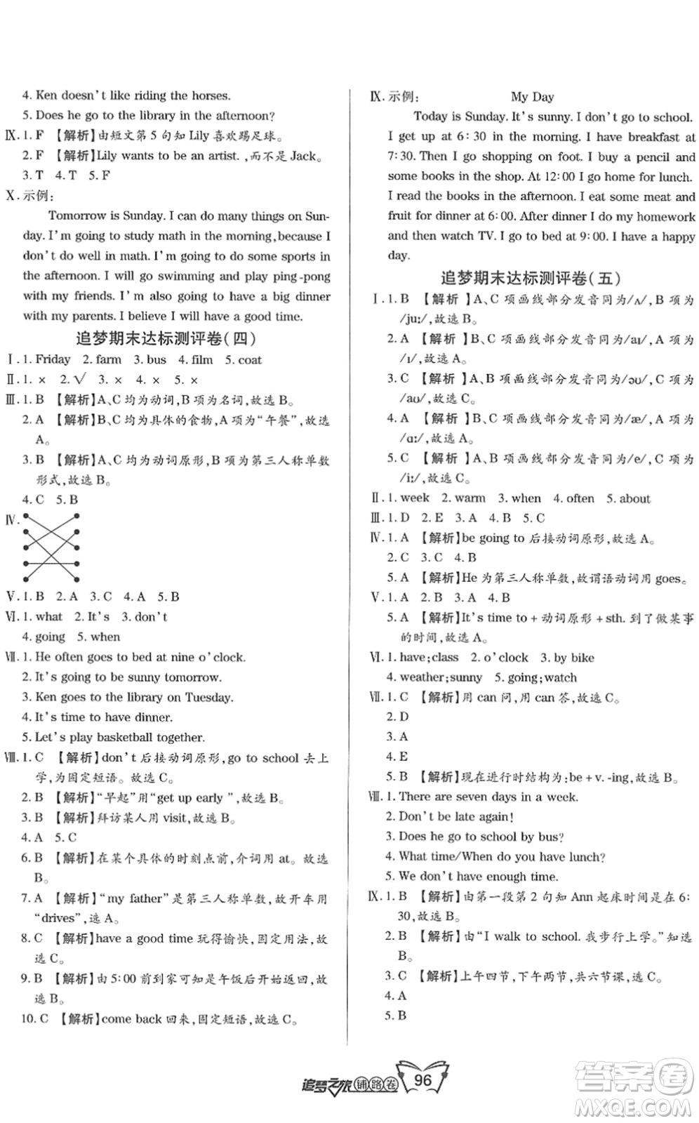 天津科學技術出版社2022追夢之旅鋪路卷五年級英語下冊BS北師版河南專版答案