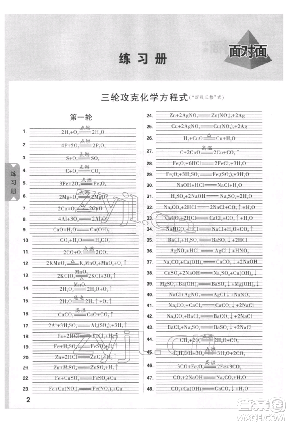 新疆青少年出版社2022中考面對面九年級化學通用版四川專版參考答案