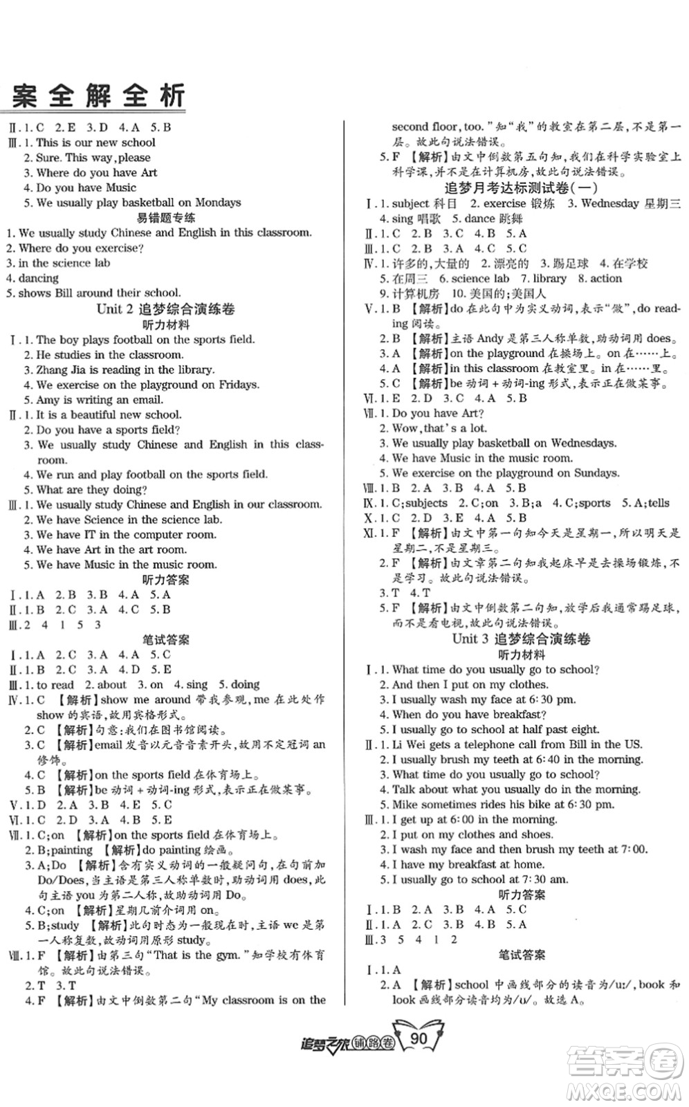 天津科學(xué)技術(shù)出版社2022追夢(mèng)之旅鋪路卷五年級(jí)英語(yǔ)下冊(cè)LX魯湘版河南專版答案