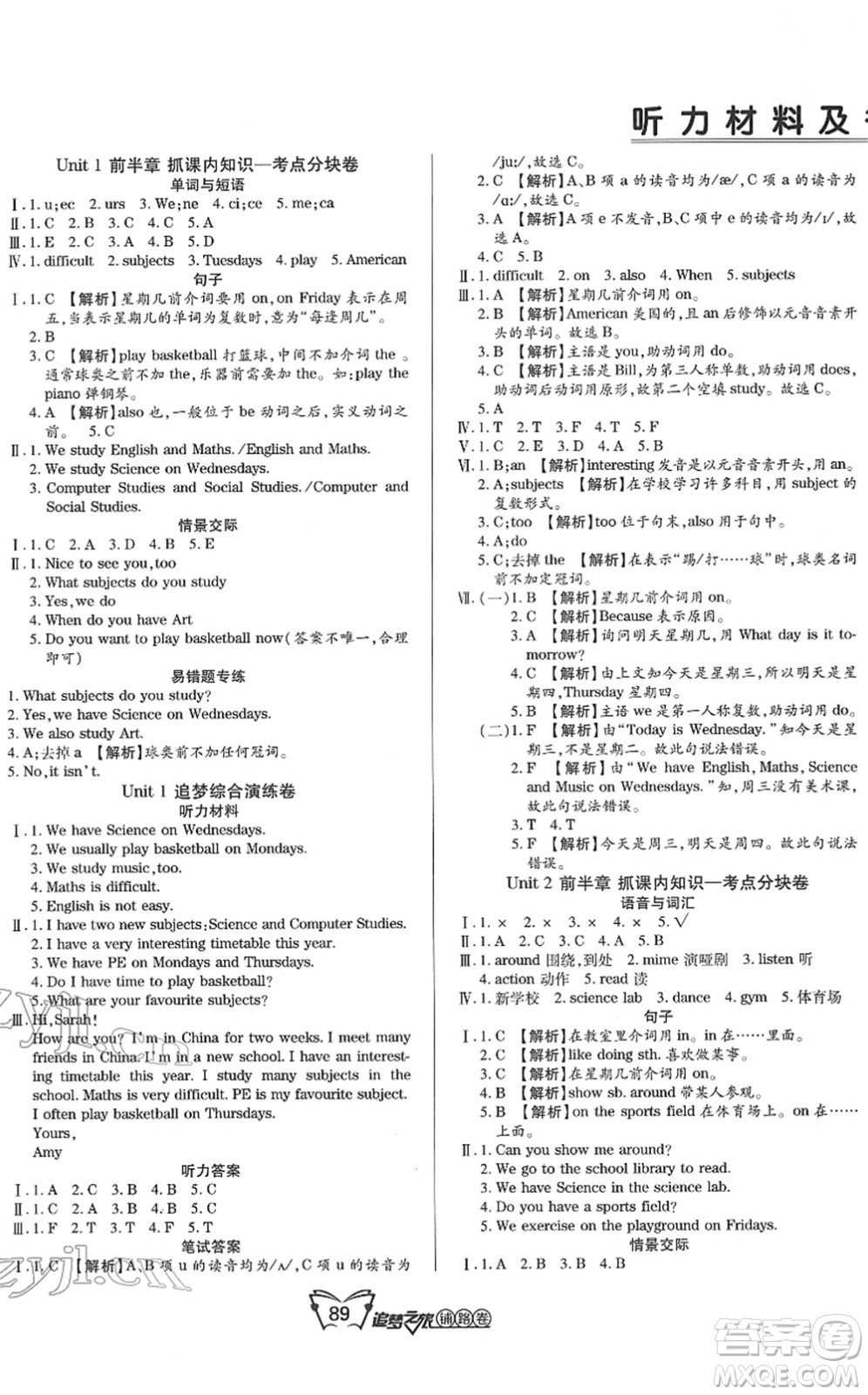 天津科學(xué)技術(shù)出版社2022追夢(mèng)之旅鋪路卷五年級(jí)英語(yǔ)下冊(cè)LX魯湘版河南專版答案