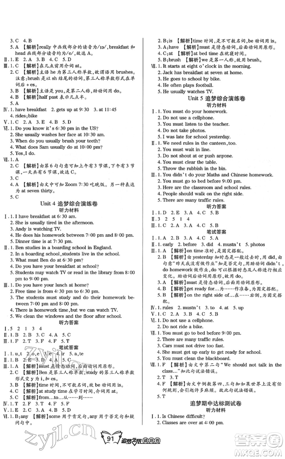 天津科學(xué)技術(shù)出版社2022追夢(mèng)之旅鋪路卷五年級(jí)英語(yǔ)下冊(cè)LX魯湘版河南專版答案