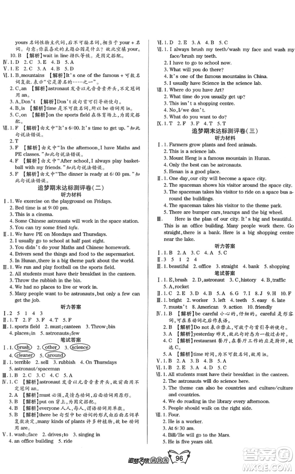 天津科學(xué)技術(shù)出版社2022追夢(mèng)之旅鋪路卷五年級(jí)英語(yǔ)下冊(cè)LX魯湘版河南專版答案