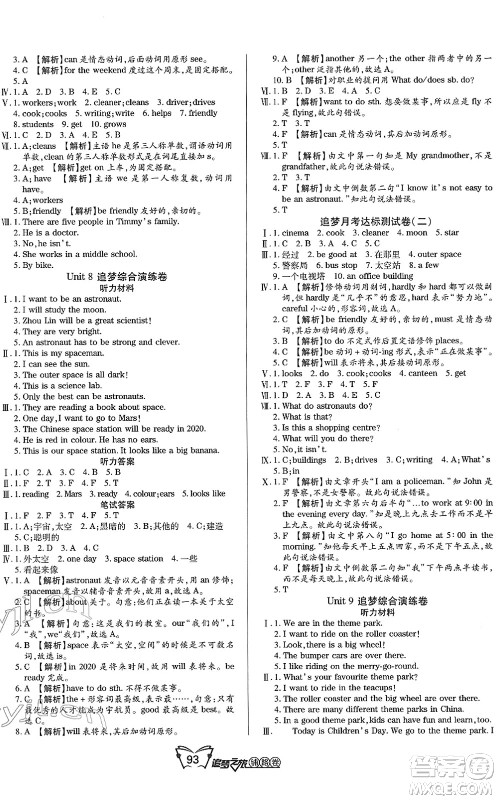 天津科學(xué)技術(shù)出版社2022追夢(mèng)之旅鋪路卷五年級(jí)英語(yǔ)下冊(cè)LX魯湘版河南專版答案