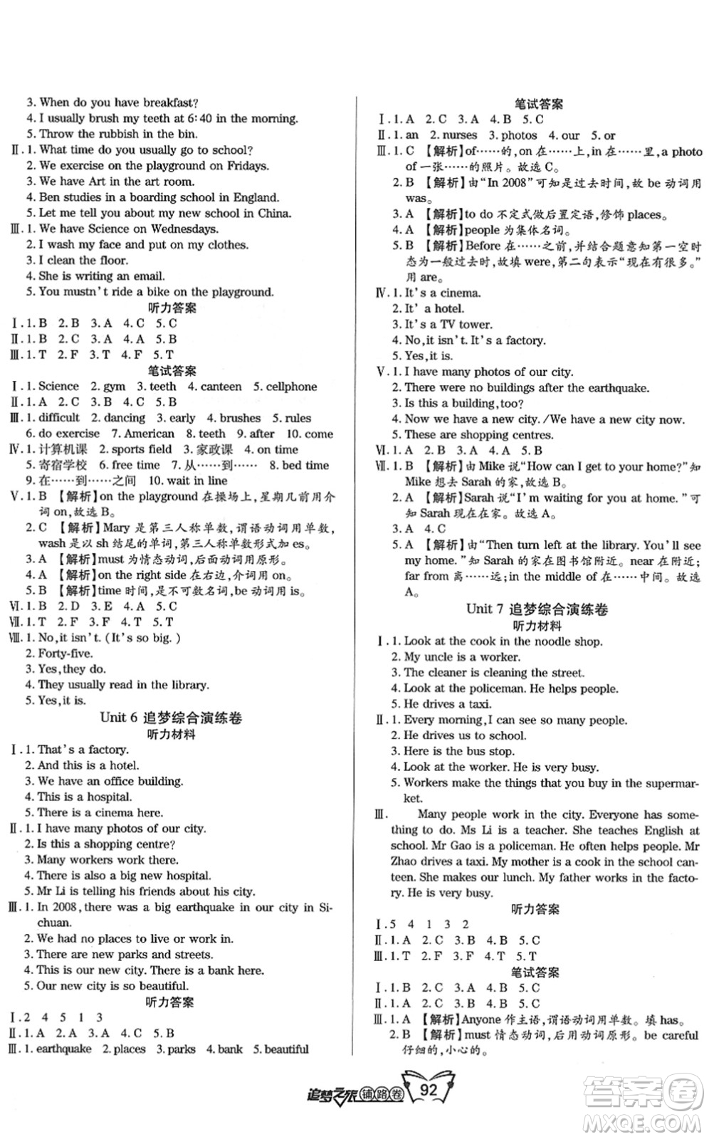 天津科學(xué)技術(shù)出版社2022追夢(mèng)之旅鋪路卷五年級(jí)英語(yǔ)下冊(cè)LX魯湘版河南專版答案