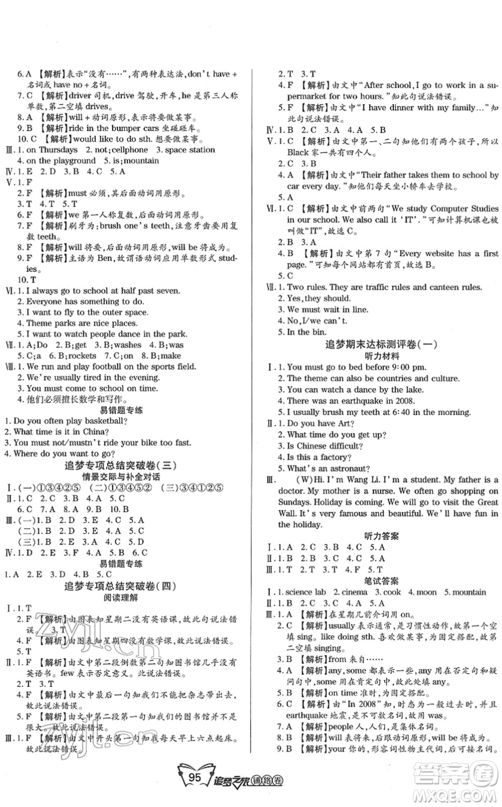 天津科學(xué)技術(shù)出版社2022追夢(mèng)之旅鋪路卷五年級(jí)英語(yǔ)下冊(cè)LX魯湘版河南專版答案