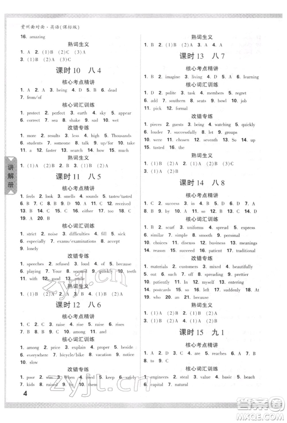 新疆青少年出版社2022中考面對(duì)面九年級(jí)英語(yǔ)課標(biāo)版貴州專版參考答案