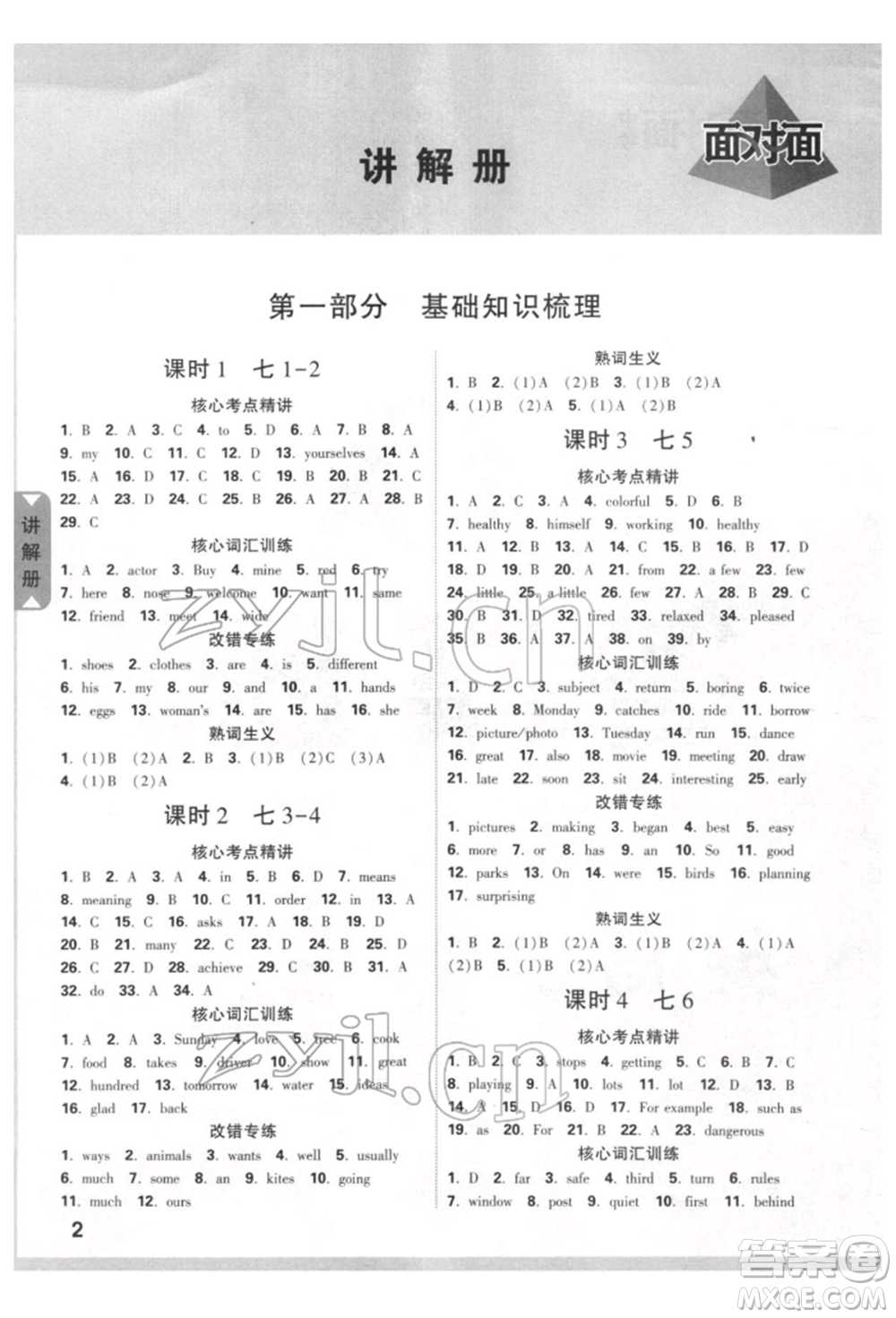 新疆青少年出版社2022中考面對(duì)面九年級(jí)英語(yǔ)課標(biāo)版貴州專版參考答案