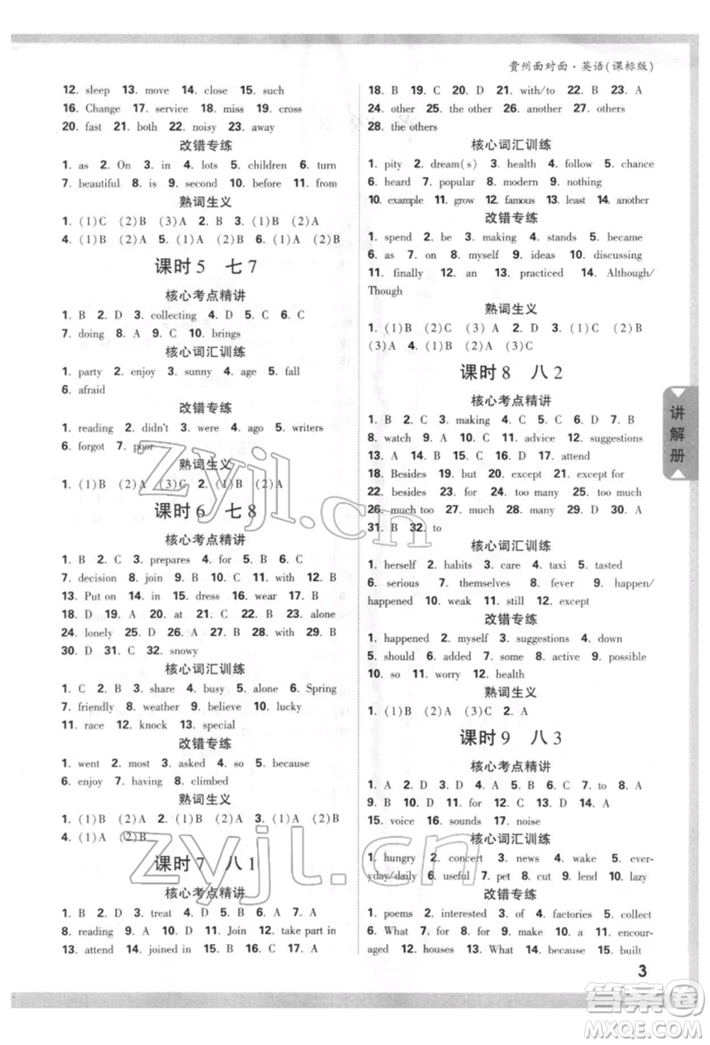 新疆青少年出版社2022中考面對(duì)面九年級(jí)英語(yǔ)課標(biāo)版貴州專版參考答案