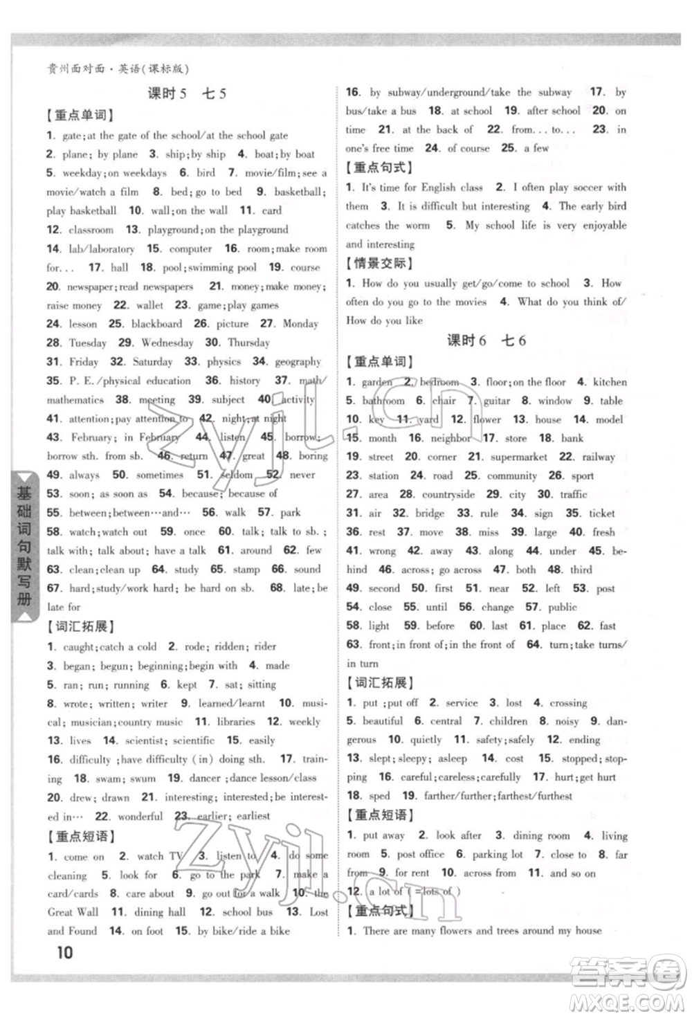 新疆青少年出版社2022中考面對(duì)面九年級(jí)英語(yǔ)課標(biāo)版貴州專版參考答案